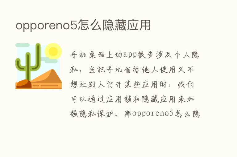 opporeno5怎么隐藏应用