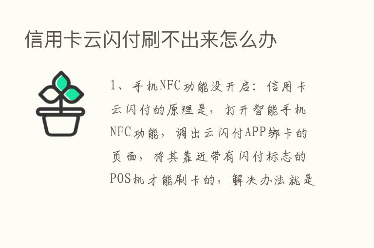 信用卡云闪付刷不出来怎么办