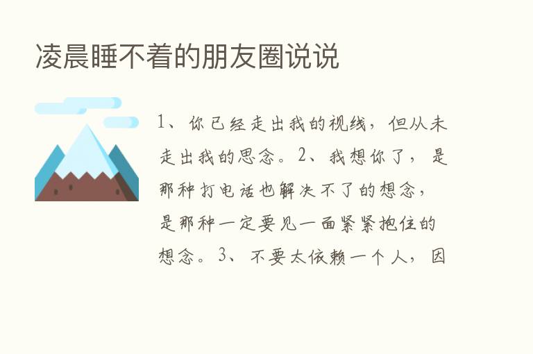 凌晨睡不着的朋友圈说说