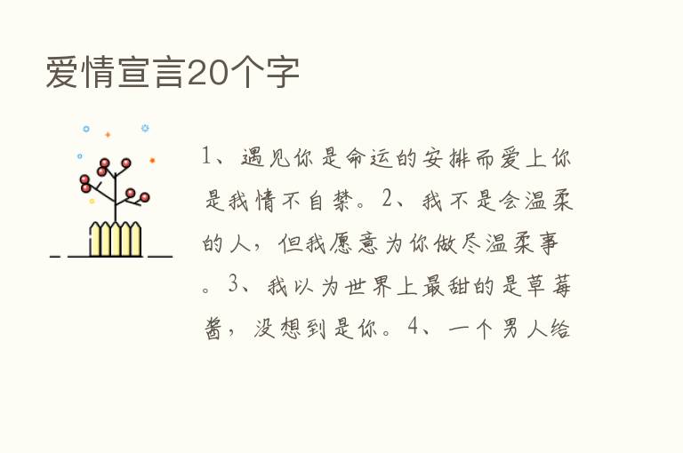 爱情宣言20个字