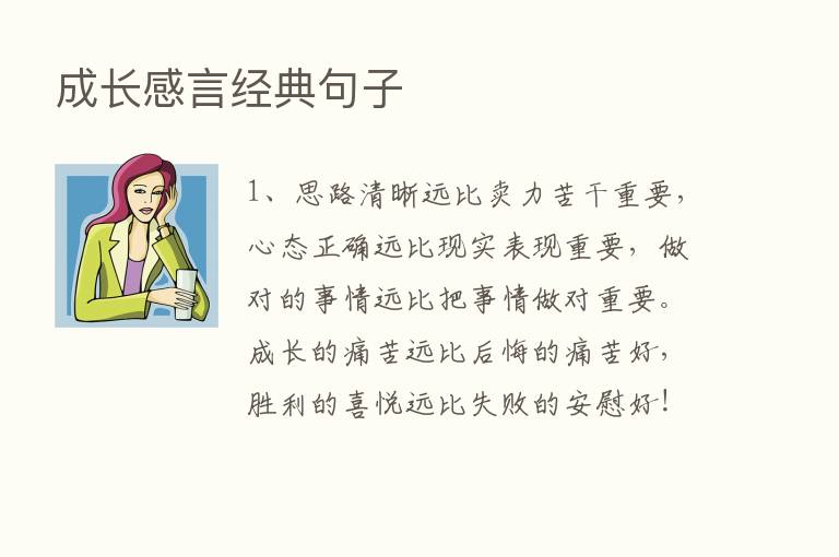 成长感言经典句子