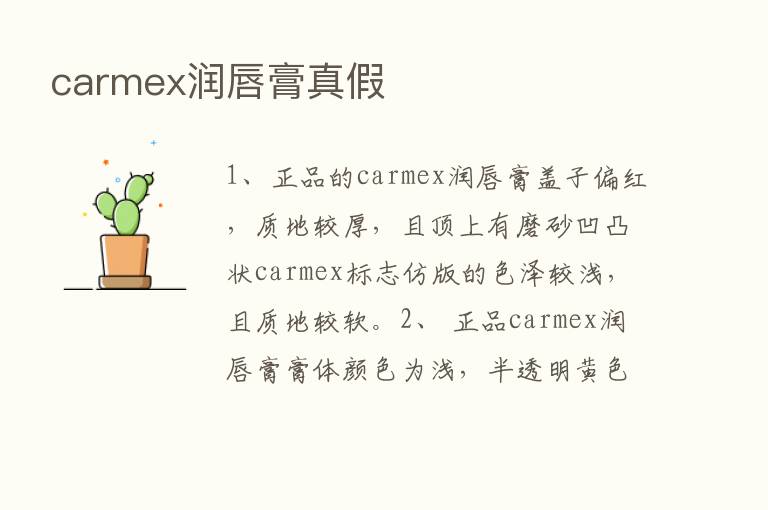 carmex润唇膏真假