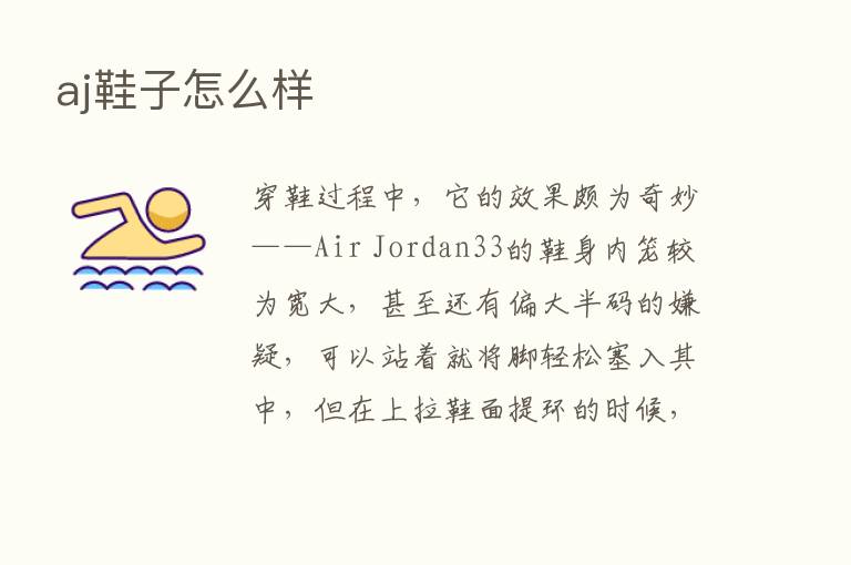 aj鞋子怎么样