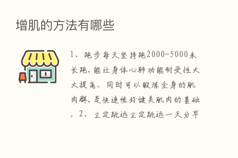 增肌的方法有哪些