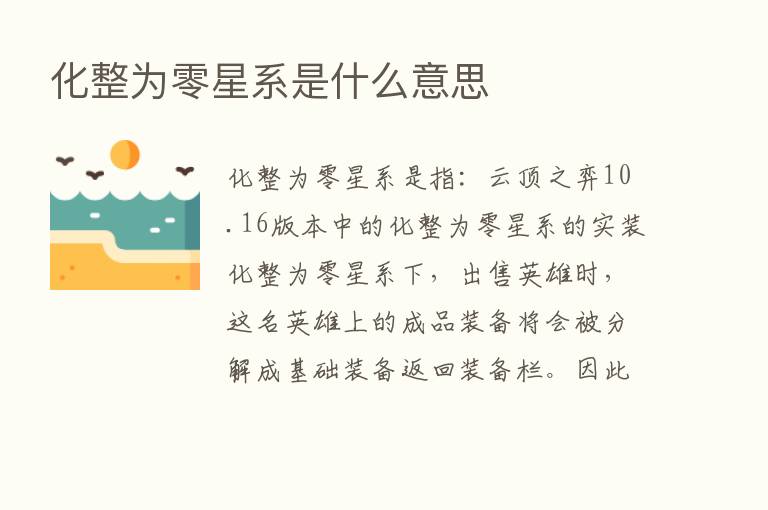 化整为零星系是什么意思