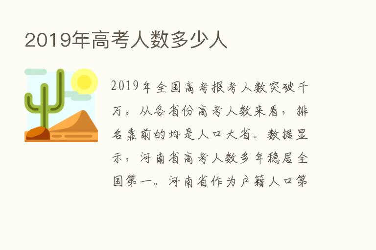 2019年高考人数多少人