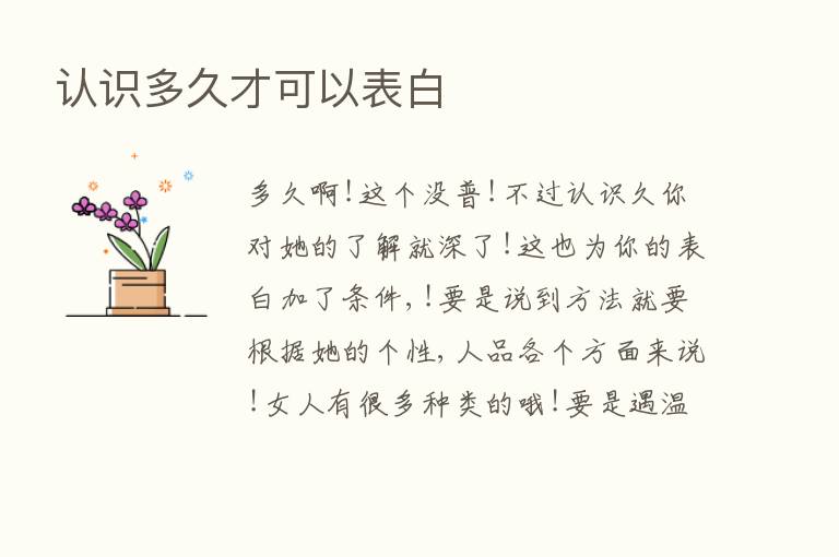 认识多久才可以表白