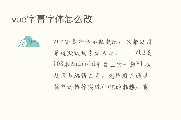 vue字幕字体怎么改