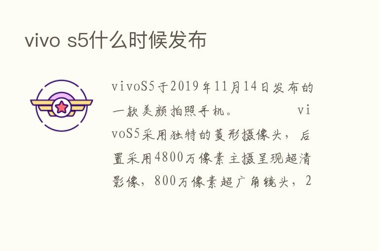 vivo s5什么时候发布