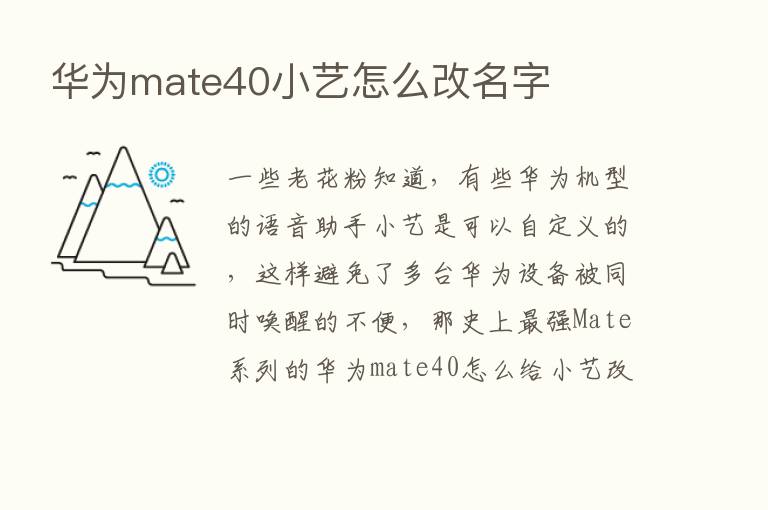 华为mate40小艺怎么改名字