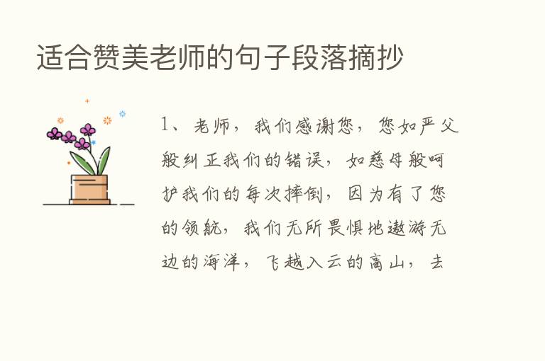 适合赞美老师的句子段落摘抄