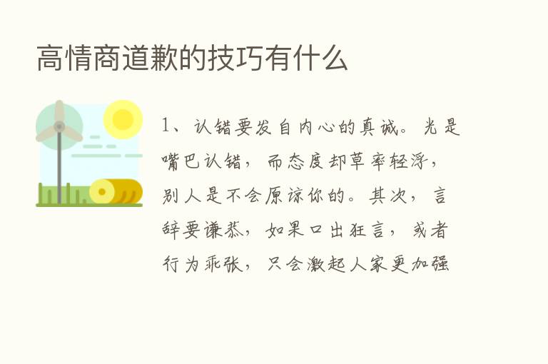 高情商道歉的技巧有什么