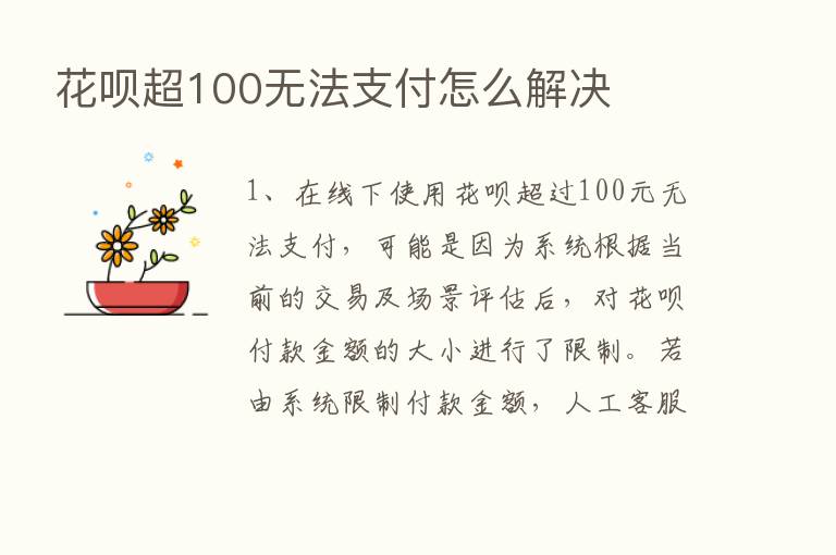 花呗超100无法支付怎么解决