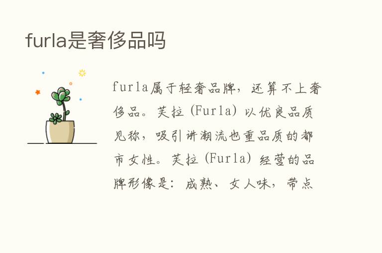 furla是奢侈品吗