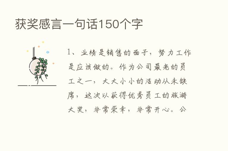 获奖感言一句话150个字