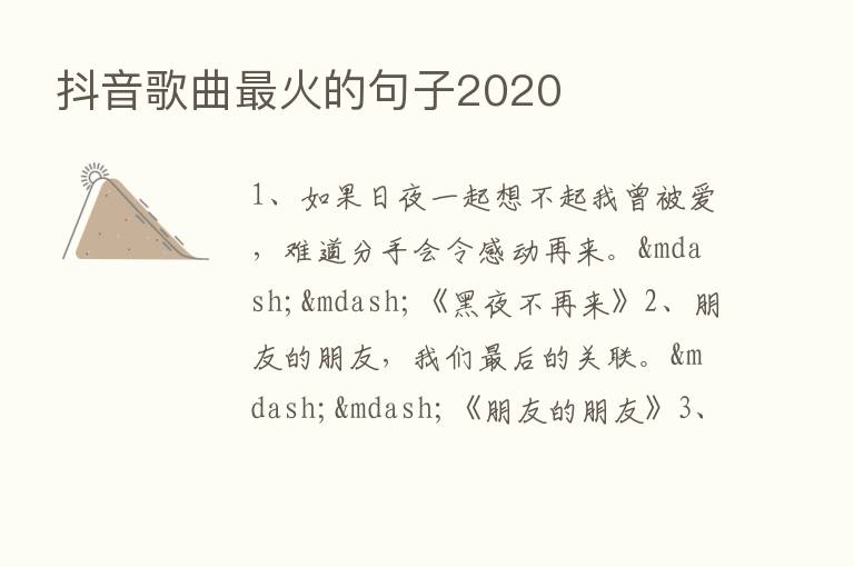 抖音歌曲   火的句子2020