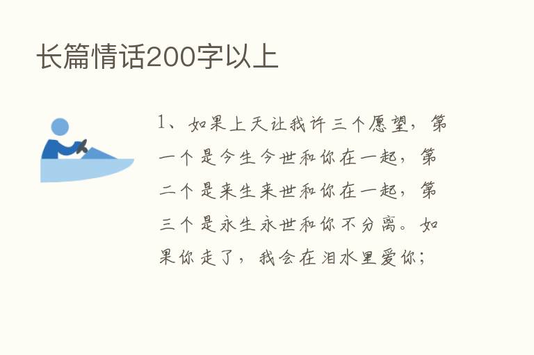 长篇情话200字以上