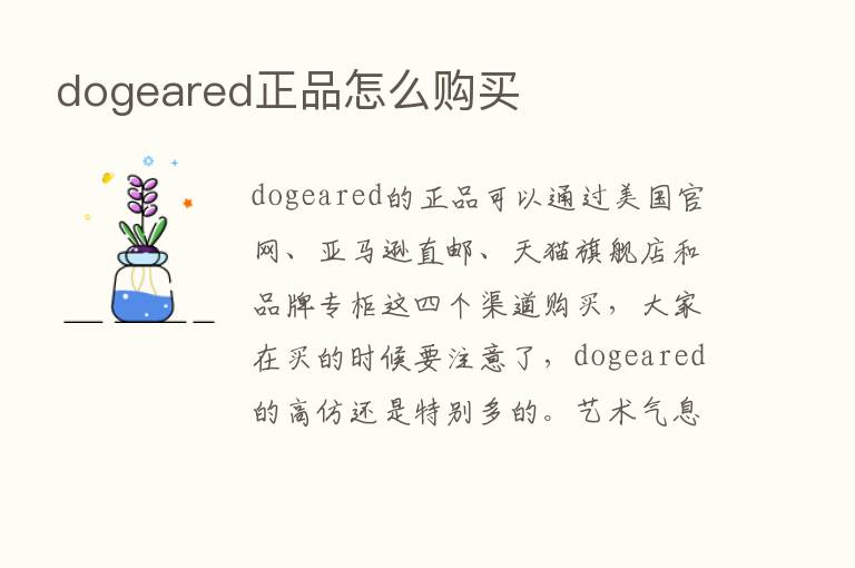 dogeared正品怎么购买