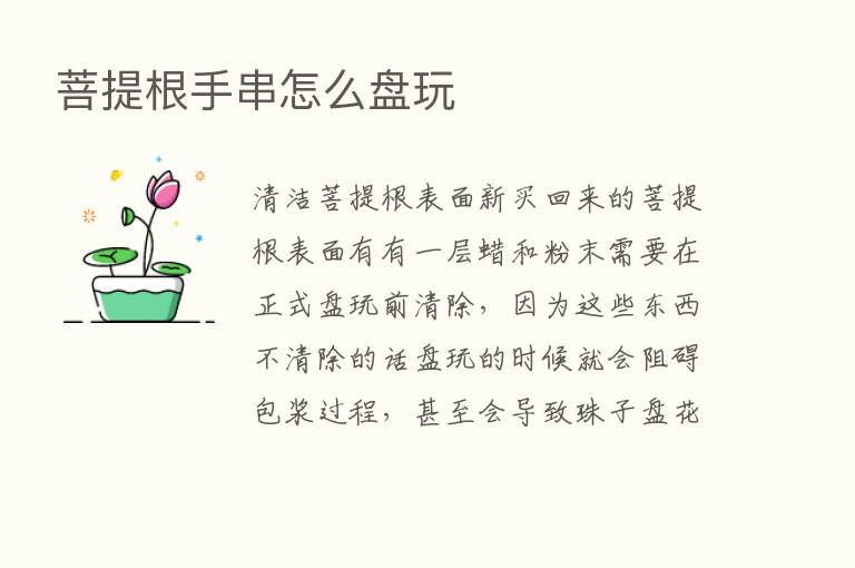 菩提根手串怎么盘玩