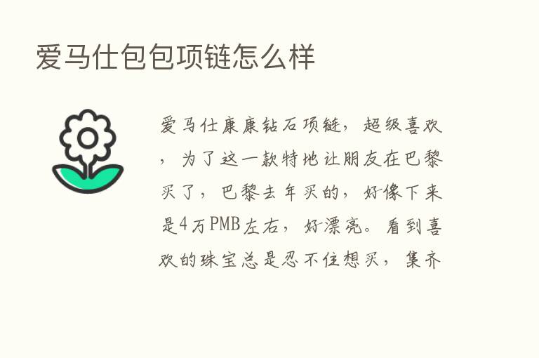 爱马仕包包项链怎么样