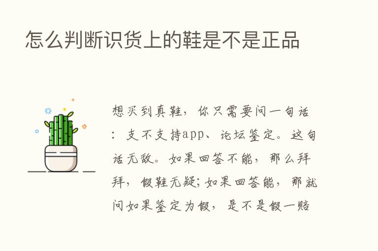 怎么判断识货上的鞋是不是正品