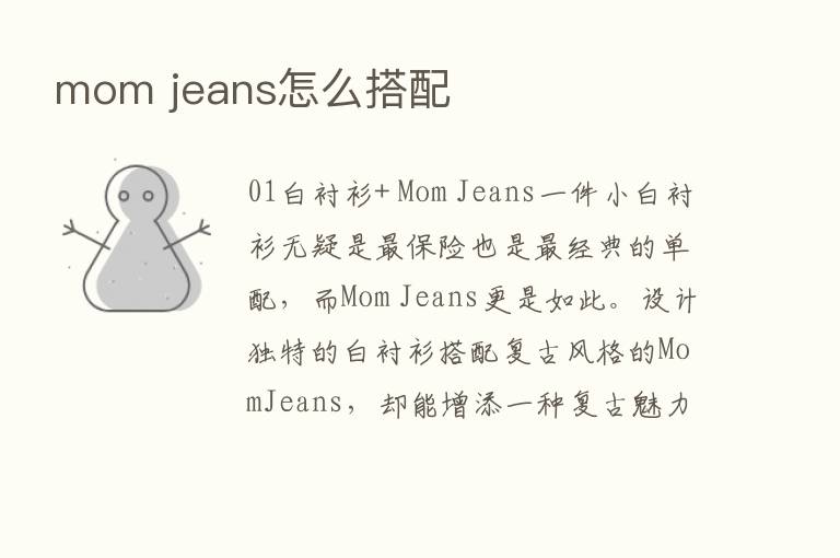 mom jeans怎么搭配