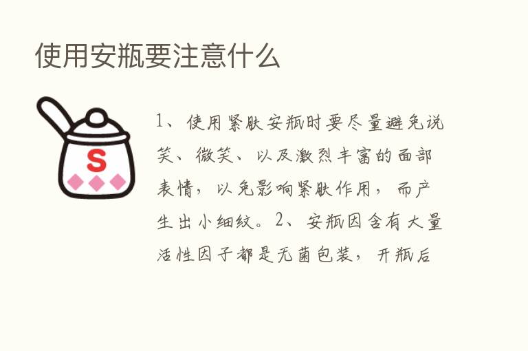 使用安瓶要注意什么