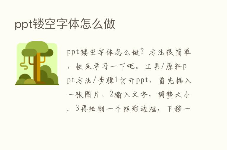 ppt镂空字体怎么做