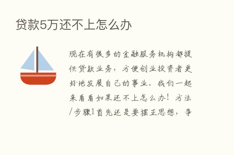 贷款5万还不上怎么办