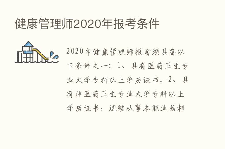 健康管理师2020年报考条件