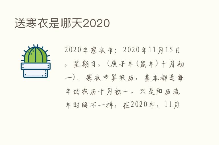 送寒衣是哪天2020