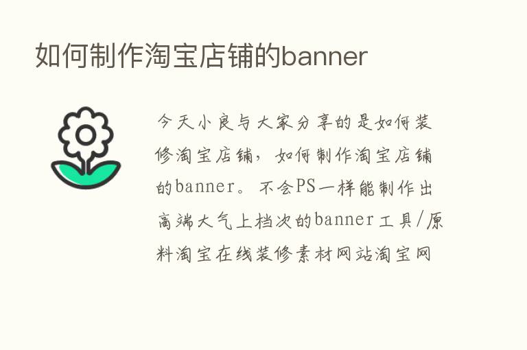 如何制作淘宝店铺的banner