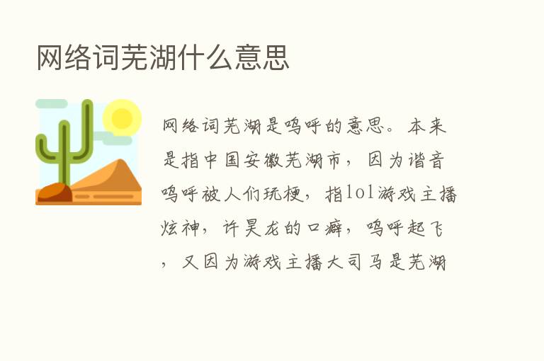 网络词芜湖什么意思