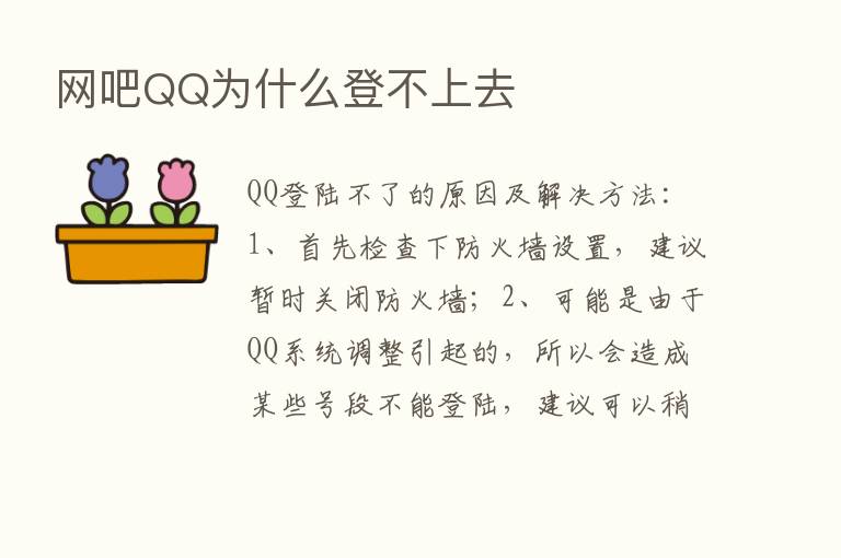 网吧QQ为什么登不上去