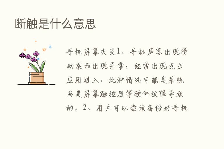 断触是什么意思