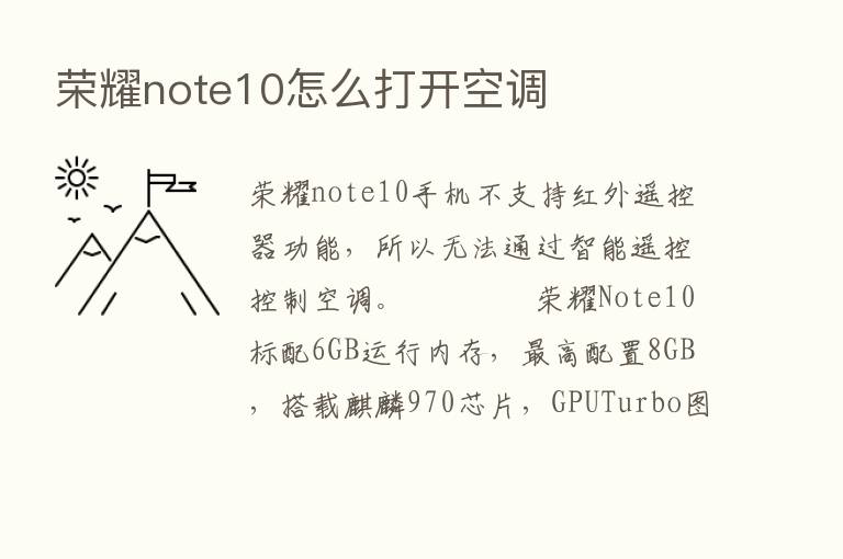       note10怎么打开空调