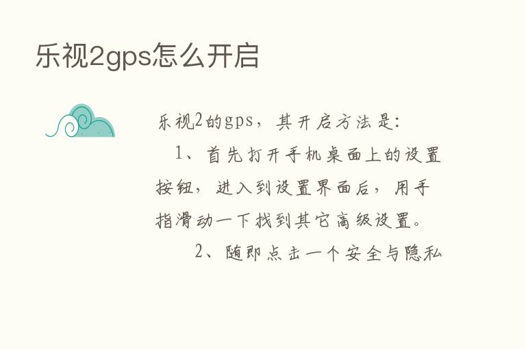 乐视2gps怎么开启