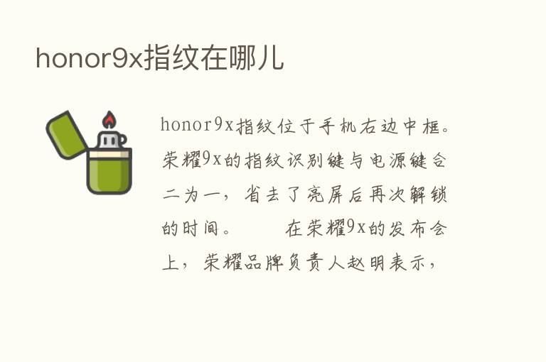 honor9x指纹在哪儿