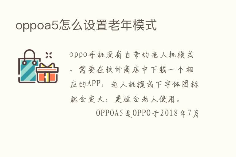 oppoa5怎么设置老年模式