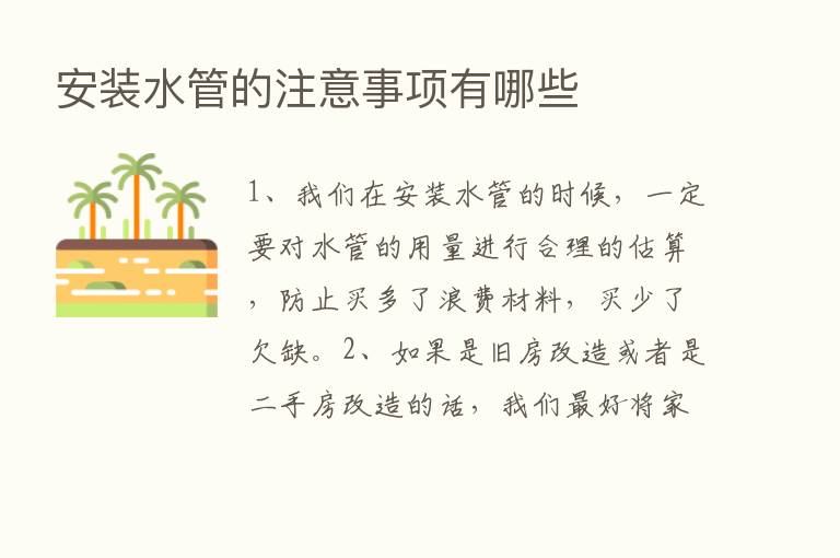 安装水管的注意事项有哪些