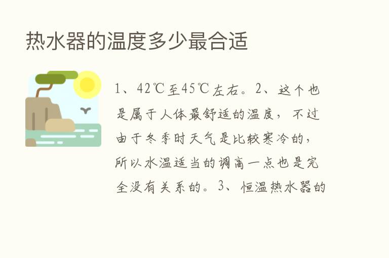 热水器的温度多少   合适