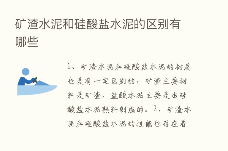 矿渣水泥和硅酸盐水泥的区别有哪些