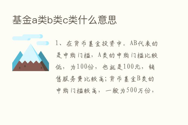 基金a类b类c类什么意思