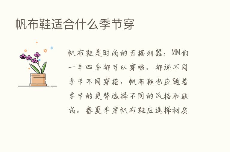 帆布鞋适合什么季节穿