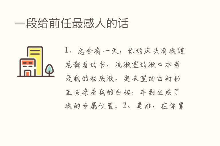 一段给前任   感人的话