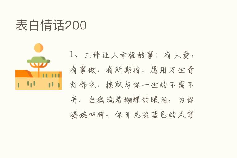 表白情话200