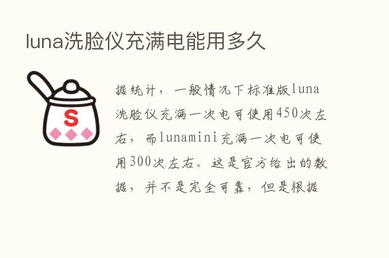 luna洗脸仪充满电能用多久