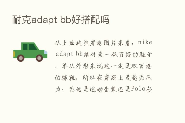 耐克adapt bb好搭配吗