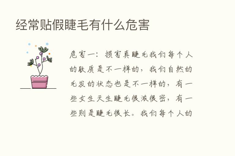 经常贴假睫毛有什么危害