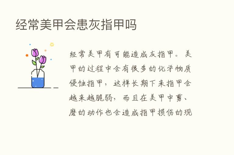 经常美甲会患灰指甲吗